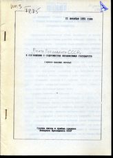 Почта Президента СССР: (ежедневные экспресс-выпуски). -  21 декабря 1991 года