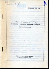 Почта Президента СССР: (ежедневные экспресс-выпуски). -  26 декабря 1991 года