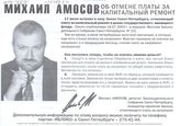 Выборы Губернатора города Санкт-Петербурга 21 сентября 2003 года (1-й тур) и 5 октября 2003 года (2-й тур)