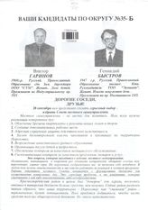 Муниципальные выборы в городе Санкт-Петербурге в 1997-2004 годы
