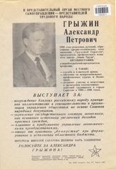 Грыжин Александр Петрович