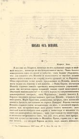 Боткин В. П. Письма об Испании. [статья 2]. - [СПб., 1847].