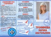 Трофимова Марина Анатольевна