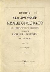 Т. 4. - 1894.