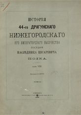 Т. 8. - 1895.