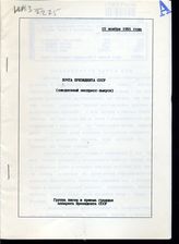 Почта Президента СССР: (ежедневные экспресс-выпуски). - 15 ноября 1991 года