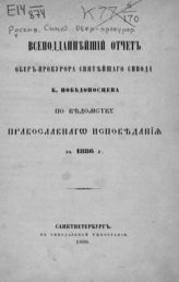 ... за 1886 год. - 1888.