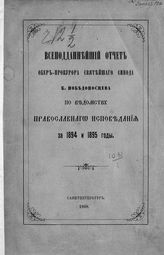 ... за 1894 и 1895 годы. - 1898.