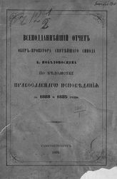 ... за 1888 и 1889 годы. - 1891.