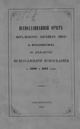 ... за 1890 и 1891 годы. - 1893.