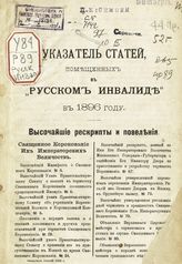 … в 1896 году. - [1897].