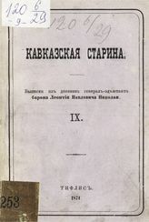 [Вып. 9 : 1854]. - 1874.