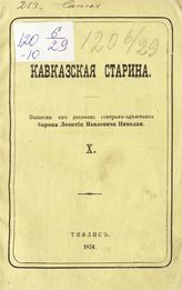 [Вып. 10 : 1854]. - 1874.