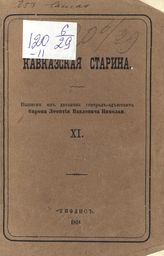 [Вып. 11 : 1854-1855]. - 1874.