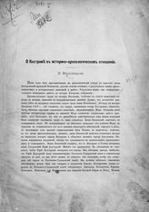 Миловидов И. В. О Костроме в историко-археологическом отношении. - [М., 1890].