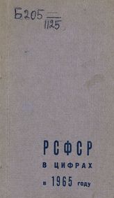 … в 1965 году. - 1966.