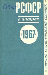 ... в 1967 году. - 1968.