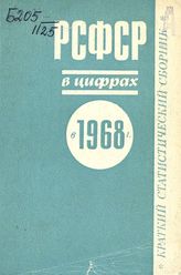 ... в 1968 году. - 1969.