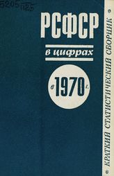 ... в 1970 году. - 1971.