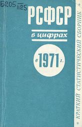 ... в 1971 году. - 1972.