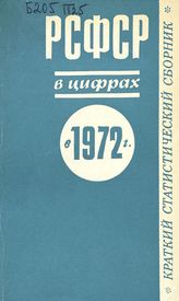 ... в 1972 году. - 1973.