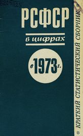 ... в 1973 году. - 1974.