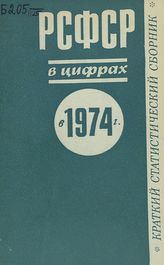 ... в 1974 году. - 1975.