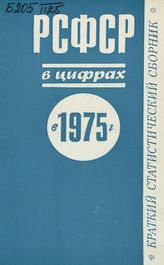 ... в 1975 году. - 1976.