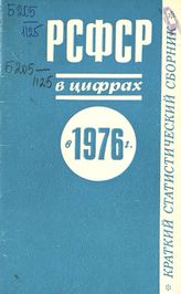 ... в 1976 году. - 1977.