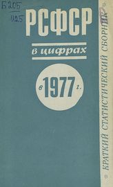 ... в 1977 году. - 1978. 