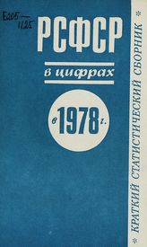 ... в 1978 году. - 1979.