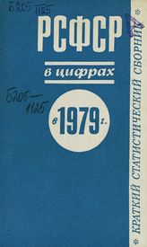 ... в 1979 году. - 1980.