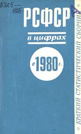 ... в 1980 году. - 1981.