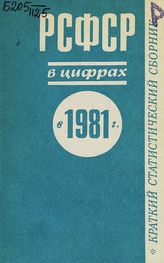 ... в 1981 году. - 1982.