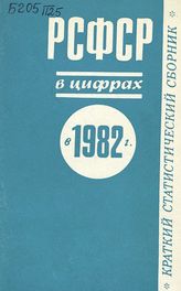 ... в 1982 году. - 1983.