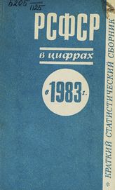 ... в 1983 году. - 1984.