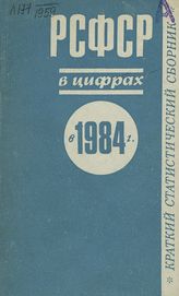 ... в 1984 году. - 1985.