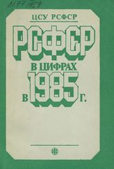 ... в 1985 году. - 1986.