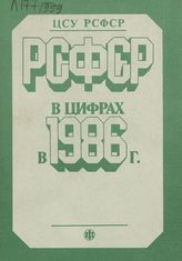 ... в 1986 году. - 1987.