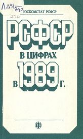 ... в 1989 году. - 1990.