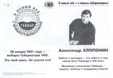 Александр Хлопонин. Забота о молодых - это забота о том, каким быть Таймыру в XXI веке