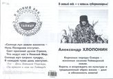 Александр Хлопонин. Коренные народы Севера - исконные хозяева Таймырской земли