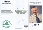 Гнатюк Андрей Иванович