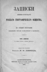 Каульбарс А. В. Низовья Аму-Дарьи, описанные по собственным исследованиям в 1873 г. Генерального штаба полковником бароном А. В. Каульбарсом. - СПб., 1881. - (Записки императорского Русского географического общества по общей географии ; Т. 9).