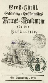 Gross-Furstliches Schleswig- Hollsteinischer Kriegs-Reglement fur die Infanterie. - St. Petersburg, 1758.