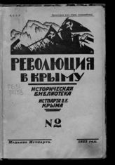 [Вып. 2]. - 1923.