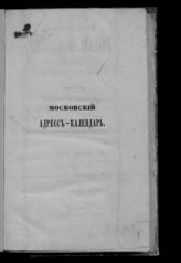 Т. 3 : Алфавитные списки неслужащих чиновников и купцов всех гильдий. - [1842].