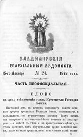 Неофициальная часть № 24 (15 декабря)