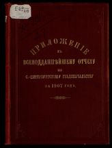 ... за 1907 год. - 1908.