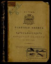 ... на 1910 год : 5-й год. - 1910.